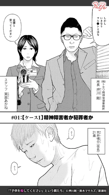 突然「歌手になる」と言い出し髪を染め何百枚もの写真を撮らせたり
(2/4)

「「子供を殺してください」という親たち」無料試し読み
https://t.co/m1rkDa9imn 