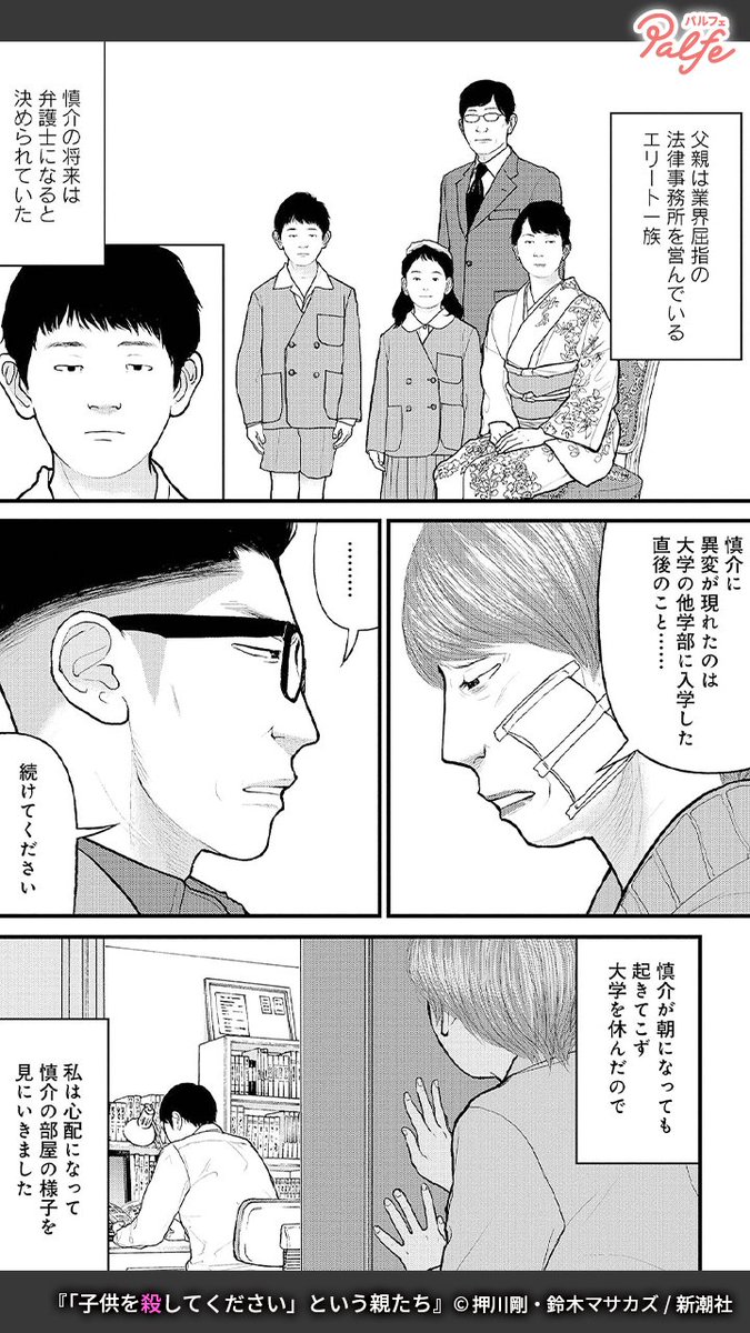 突然「歌手になる」と言い出し髪を染め何百枚もの写真を撮らせたり
(2/4)
「「子供を殺してください」という親たち」無料試し読み
https://t.co/m1rkDa9imn