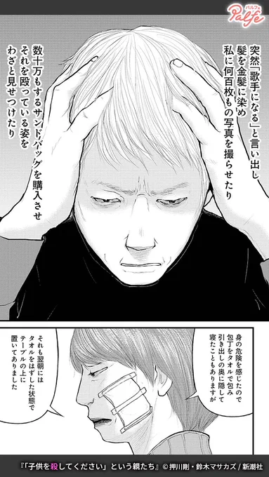 突然「歌手になる」と言い出し髪を染め何百枚もの写真を撮らせたり
(4/4)

「「子供を殺してください」という親たち」無料試し読み
https://t.co/m1rkDa8KwP 