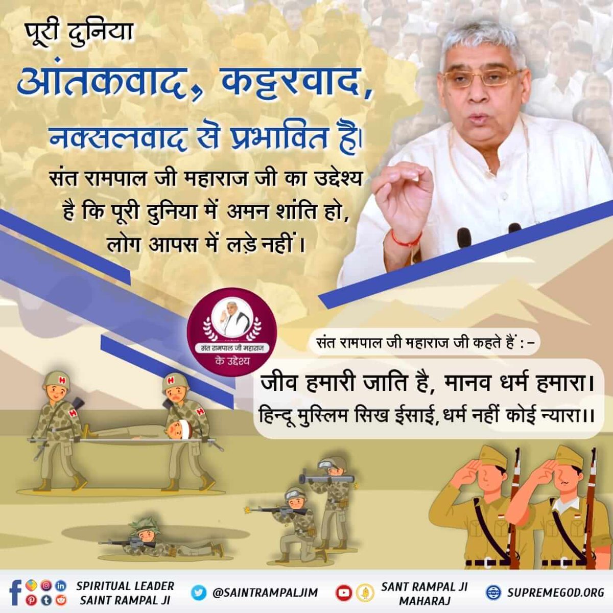ADMathur8's tweet photo. #Aim_Of_SantRampalJiMaharaj 
संत रामपाल जी महाराज के मुख्य उद्देश्य है समाज से सभी बुराइयों को दूर करना और विश्व में शांति स्थापित करना ।
 अधिक जानकारी के लिए सतलोक आश्रम यूट्यूब चैनल पर विजिट करें। https://t.co/wPubrFAjEO