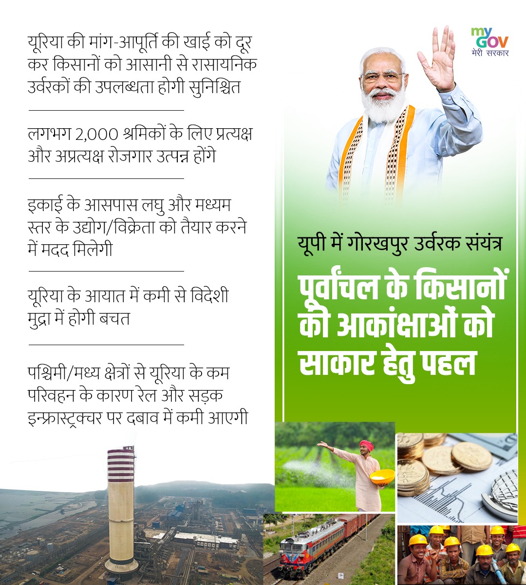 MyGovHindi's tweet image. प्रधानमंत्री @narendramodi आज अपराह्न 1 बजे उत्तर प्रदेश के गोरखपुर में 9, 600 करोड़ रुपये से अधिक की विकास परियोजनाओं को राष्ट्र को समर्पित करेंगे। लाइव देखें: youtu.be/d7JO1mI8omc #उन्नत_प्रदेश_उत्तर_प्रदेश