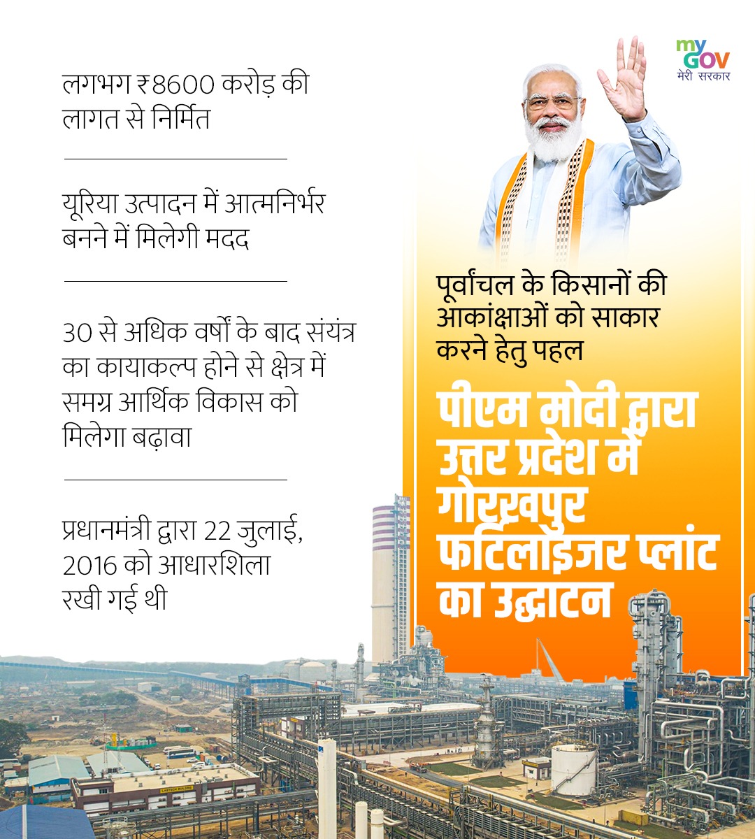 MyGovHindi's tweet image. प्रधानमंत्री @narendramodi आज अपराह्न 1 बजे उत्तर प्रदेश के गोरखपुर में 9, 600 करोड़ रुपये से अधिक की विकास परियोजनाओं को राष्ट्र को समर्पित करेंगे। लाइव देखें: youtu.be/d7JO1mI8omc #उन्नत_प्रदेश_उत्तर_प्रदेश