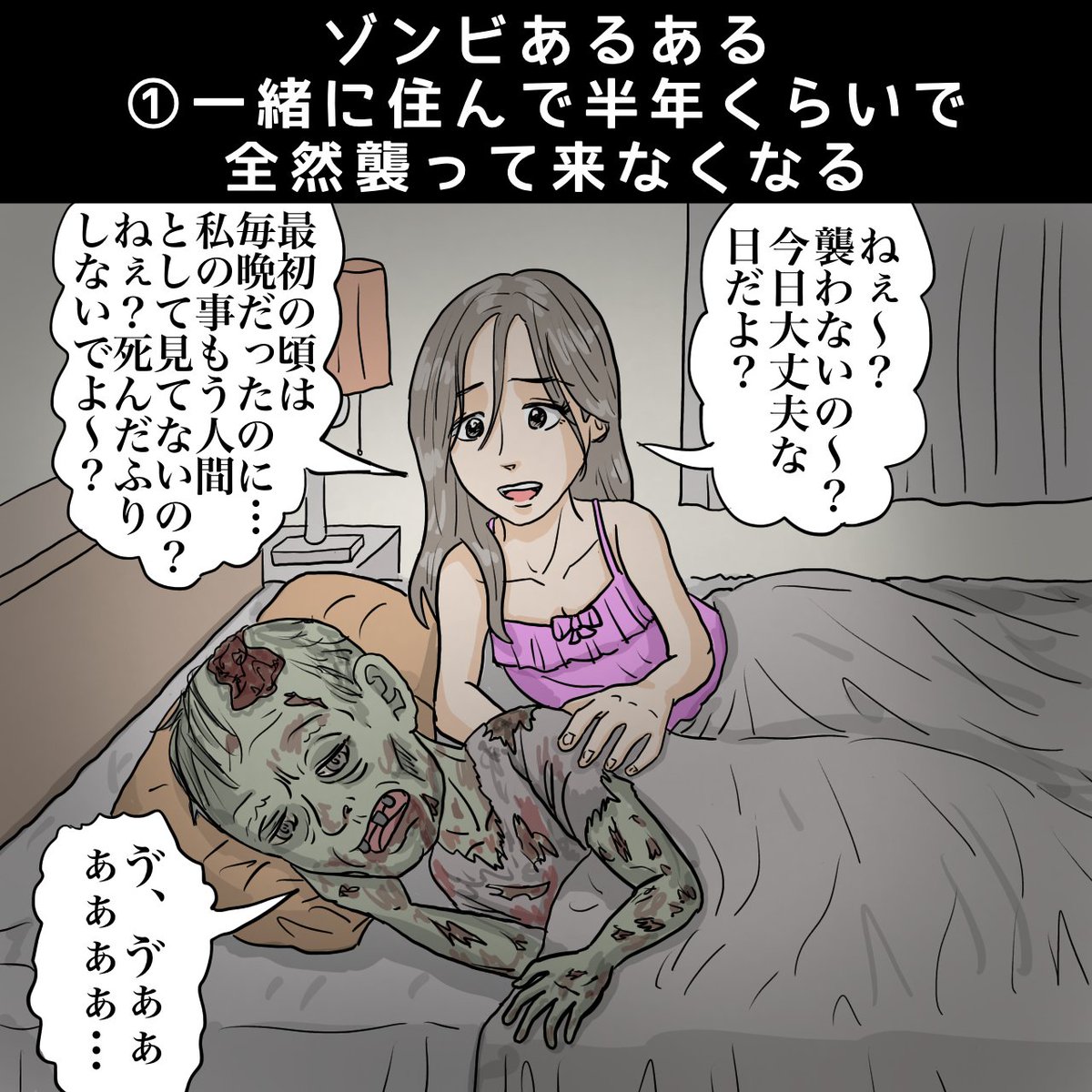 #2021年の投稿を振り返る 

#ゾンビあるある #あるある #illustrator #illustration #イラストレーション #イラストレーター #漫画 