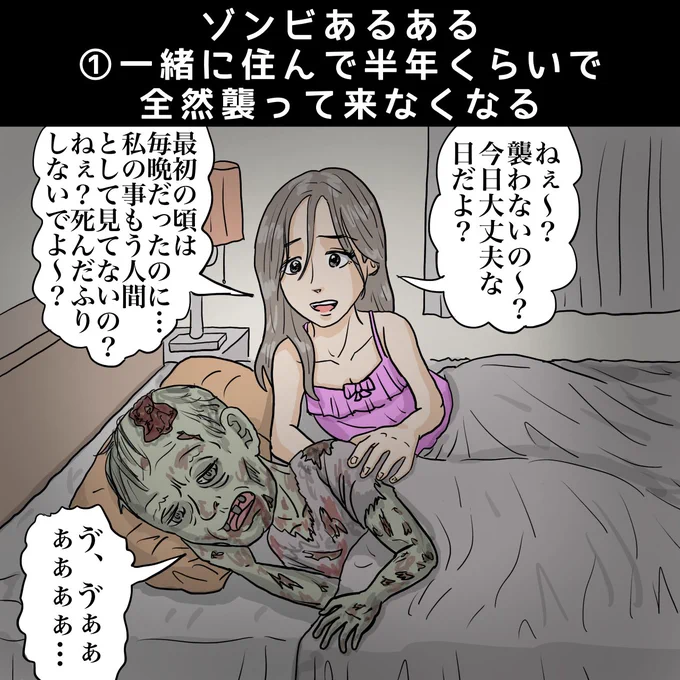 #2021年の投稿を振り返る 

#ゾンビあるある #あるある #illustrator #illustration #イラストレーション #イラストレーター #漫画 