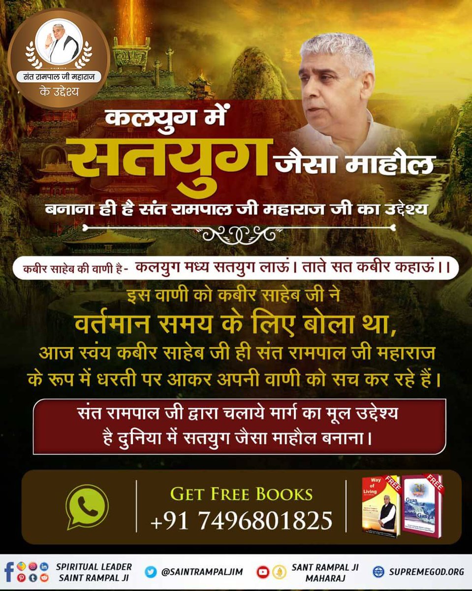 ADMathur8's tweet photo. #Aim_Of_SantRampalJiMaharaj

कलयुग में सतयुग जै��ा माहौल बनाना ही है संत रामपाल जी महाराज जी का उद्देश्य
 कबीर साहेब की वाणी है:
 कलयुग मध्य सतयुग लाऊं।
 ताते सत कबीर कहाऊं।।
जानकारी के लिए सतलोक आश्रम यूट्यूब चैनल पर विजिट करें और पढें पुस्तक ज्ञान गंगा, जीने की राह आदि। https://t.co/kcD9L7VSQz