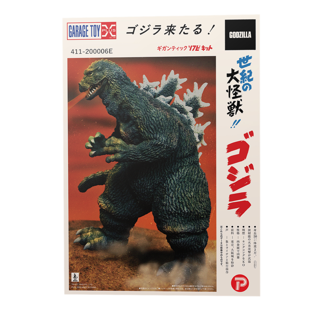 最低価格の ゴジラ 特撮 最低価格の ゴジラ 特撮