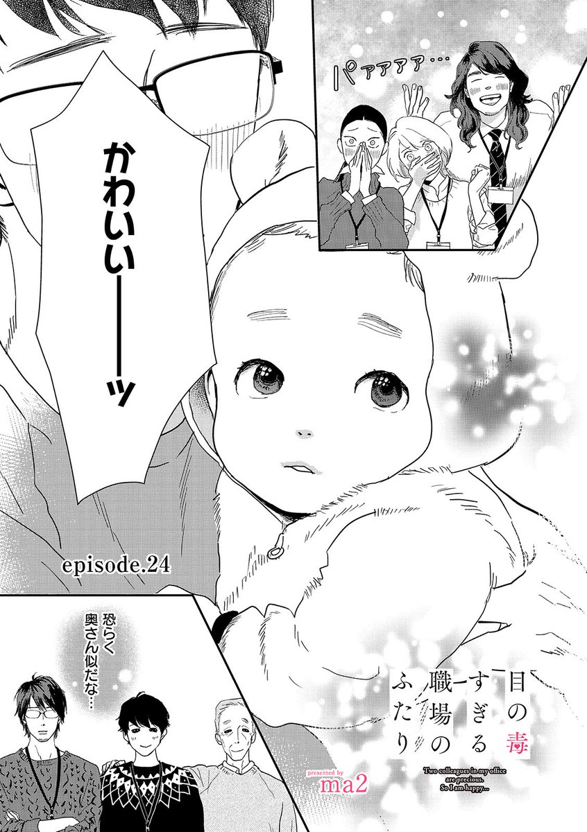 目の毒担当さんから24話の更新データ届いたんですけどね……🤦
まずは今週10日金曜正午、期待しててください

_人人人人人人人人人人人人人人人_
>自らハードルを上げていくタイプ<
‾Y^Y^Y^Y^Y^Y^Y^Y^Y^Y^Y^Y^Y‾ 