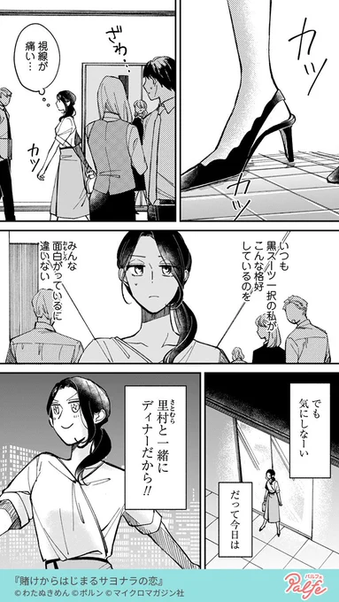氷鉄な女と呼ばれる彼女がおしゃれをしてる理由は…
大好きな同期から驚きの発言!
(1/4)

「賭けからはじまるサヨナラの恋」無料試し読み
https://t.co/UclKWVcNtx 