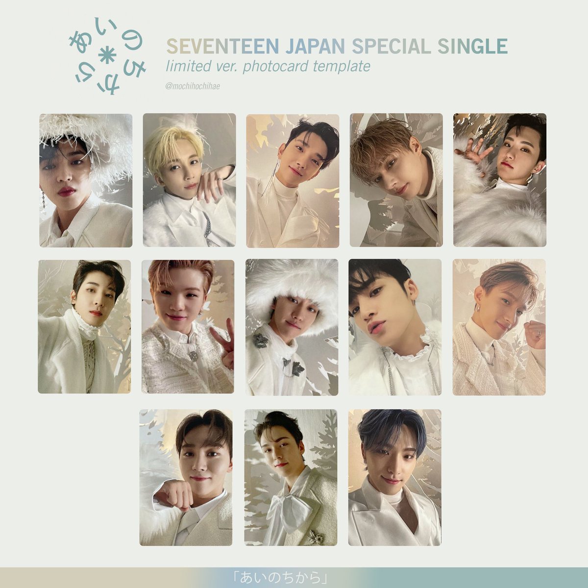 세븐틴 아이노치카라 앨범 포카 모음 SEVENTEEN SPECIAL SINGLE
