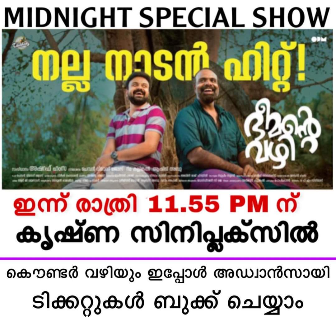 UpdatesTheatre's tweet photo. #BheemanteVazhi Special Midnight Show Added at #krishnacineplex #pattambi https://t.co/NZR4hwXph2