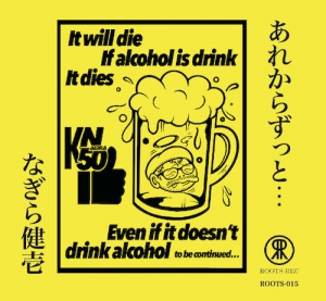 なぎら健壱 画像 最新情報まとめ みんなの評判 評価が見れる ナウティスモーション