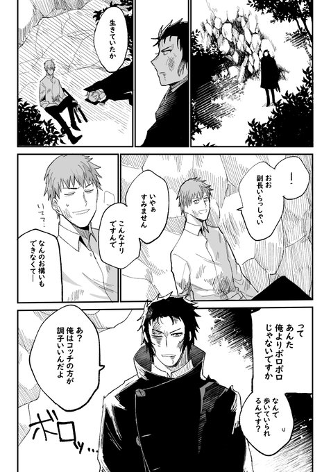満身創痍 土と斎と沖(1/2) 