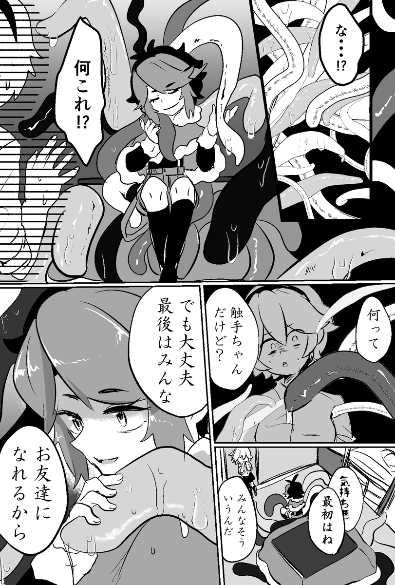 カノンくんちゃんの家のこたつには触手ちゃんがいる 