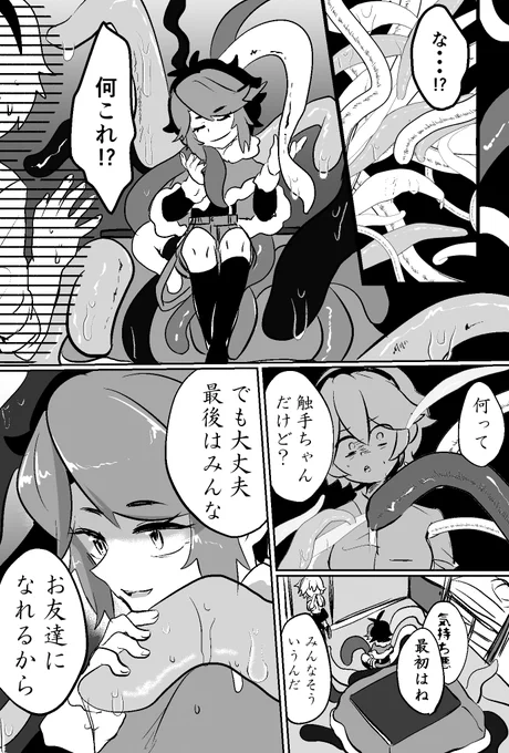 カノンくんちゃんの家のこたつには触手ちゃんがいる 