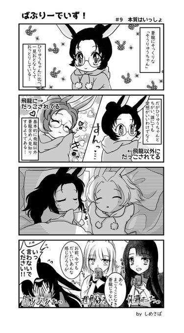 飛龍 を含むマンガ一覧 4ページ ツイコミ 仮