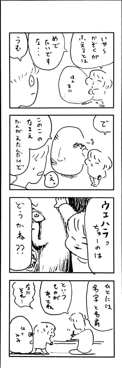 こどもまんが classics ウエハラくん孵化前🥚 