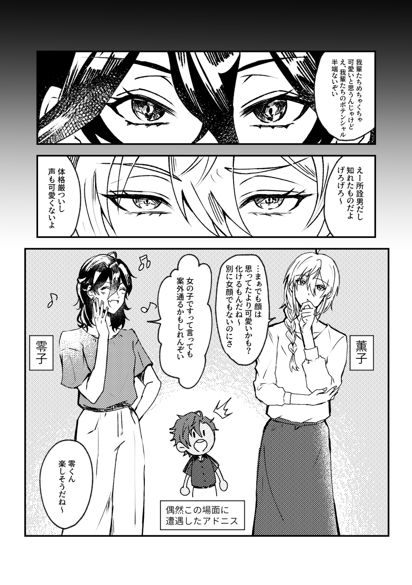 女装した零と薫と、ご都合超常現象に慣れすぎた晃牙の零晃漫画 #零晃 #あんさん腐るスターズ! https://t.co/O2V5KJhpzX 