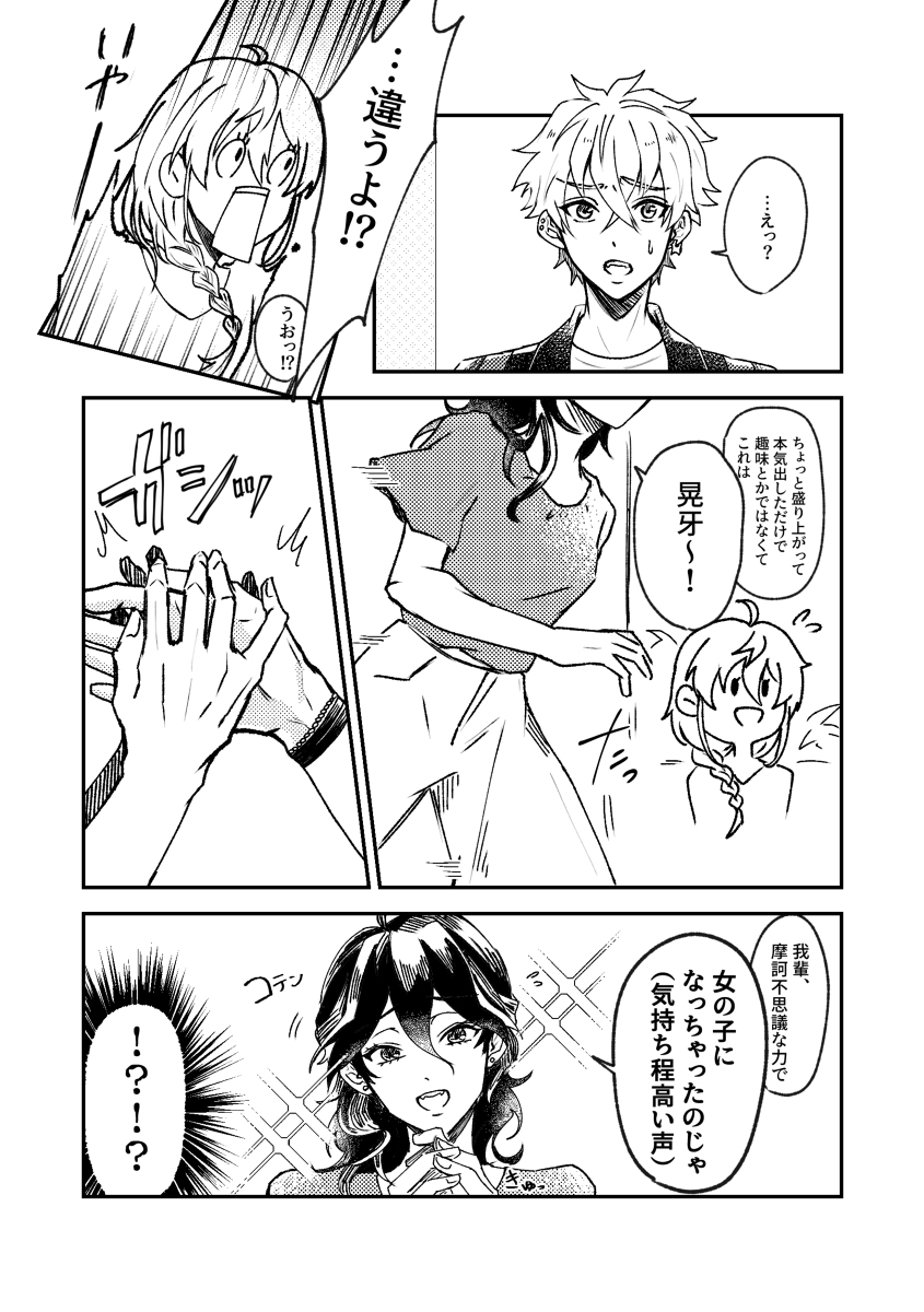 女装した零と薫と、ご都合超常現象に慣れすぎた晃牙の零晃漫画 #零晃 #あんさん腐るスターズ! https://t.co/O2V5KJhpzX 