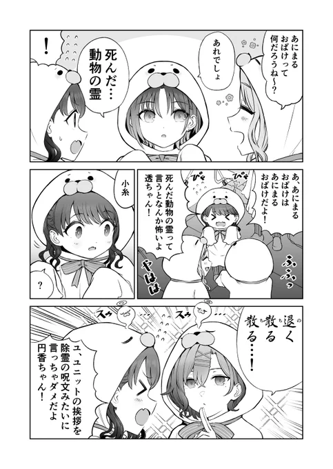 ノクチルの皆さんのあにまるおばけの漫画です 
