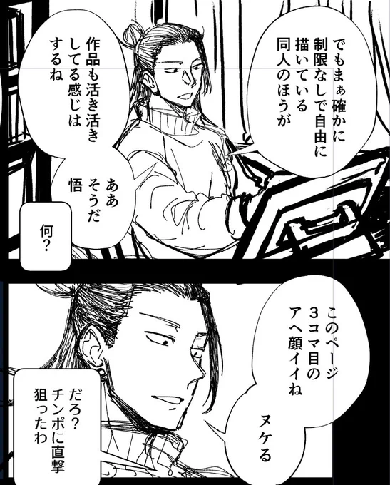 シャッター前に配置される官能小説作家のSUGURU先生。SATORUとの2人サークルだったが、活動方針で対立して解散。当時からトーンやベタなど手伝っていた関係で、今もコミケ直前は呼び出される。 