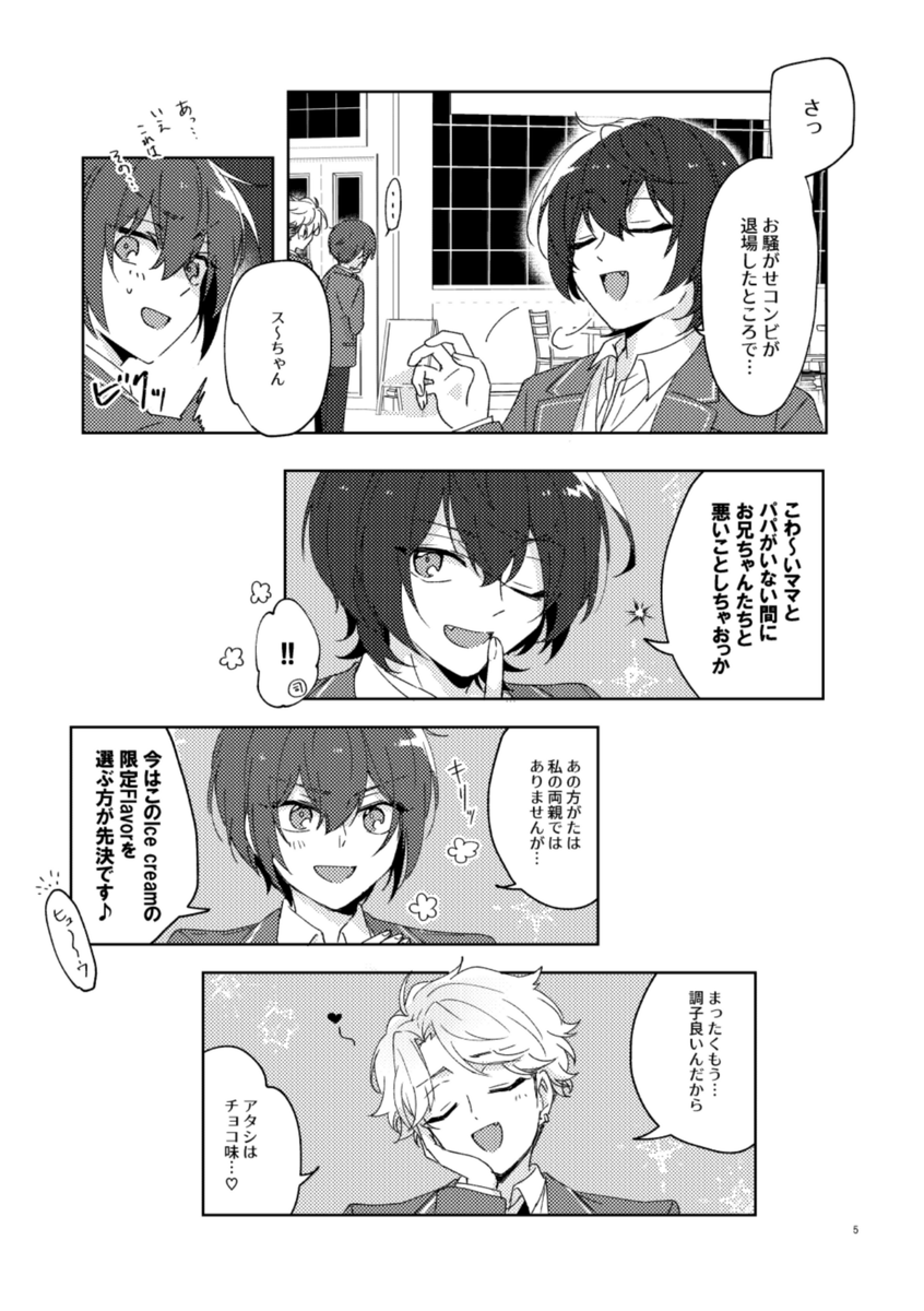 ライキャDR二冊目冒頭 脱稿できたらまたサンプル投げます～ マジで薄い本です 