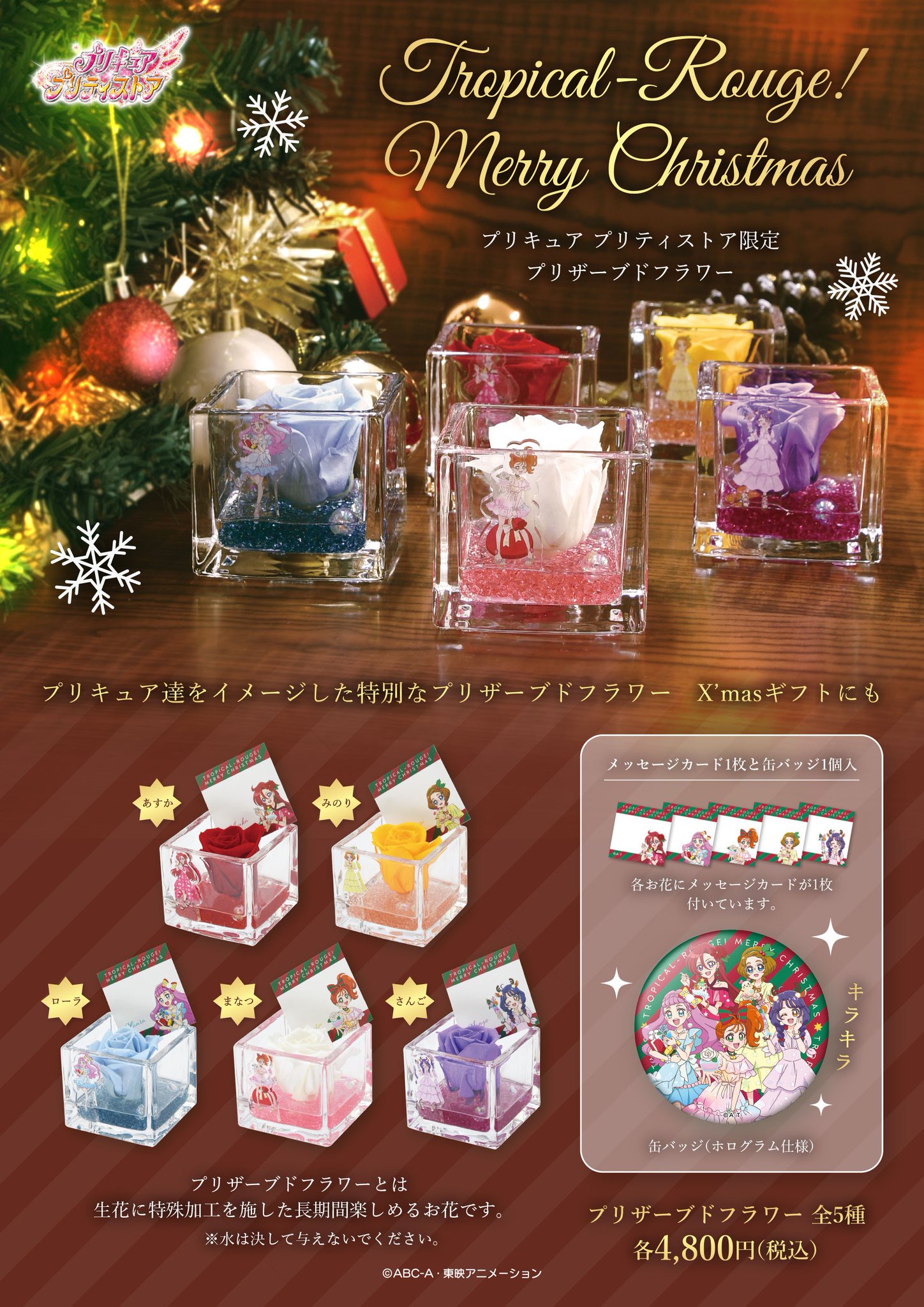 プリキュア プリティストア on X: 