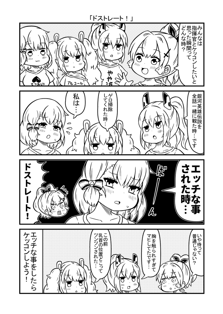 指揮官は責任取って #アズールレーン 