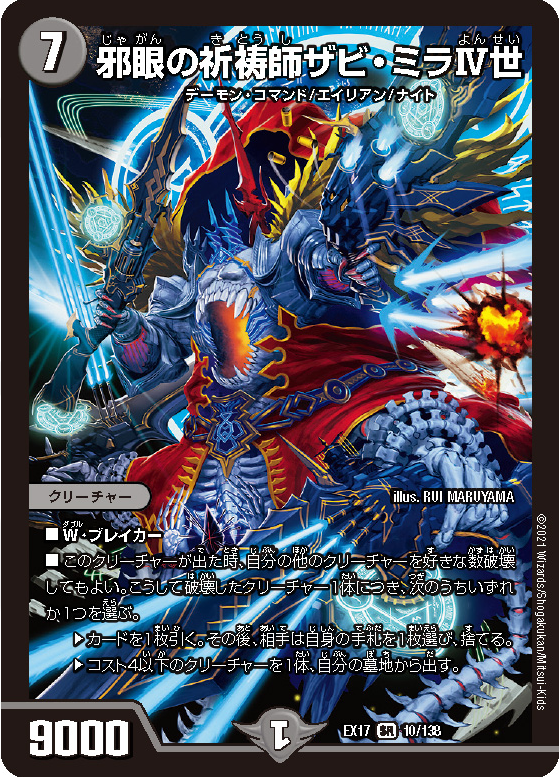 ☆デュエマ デッキ☆  ☆ザビミラ☆ 俺はザビミラを主役で使ってあげたいんや！『青黒t赤ザビミラ