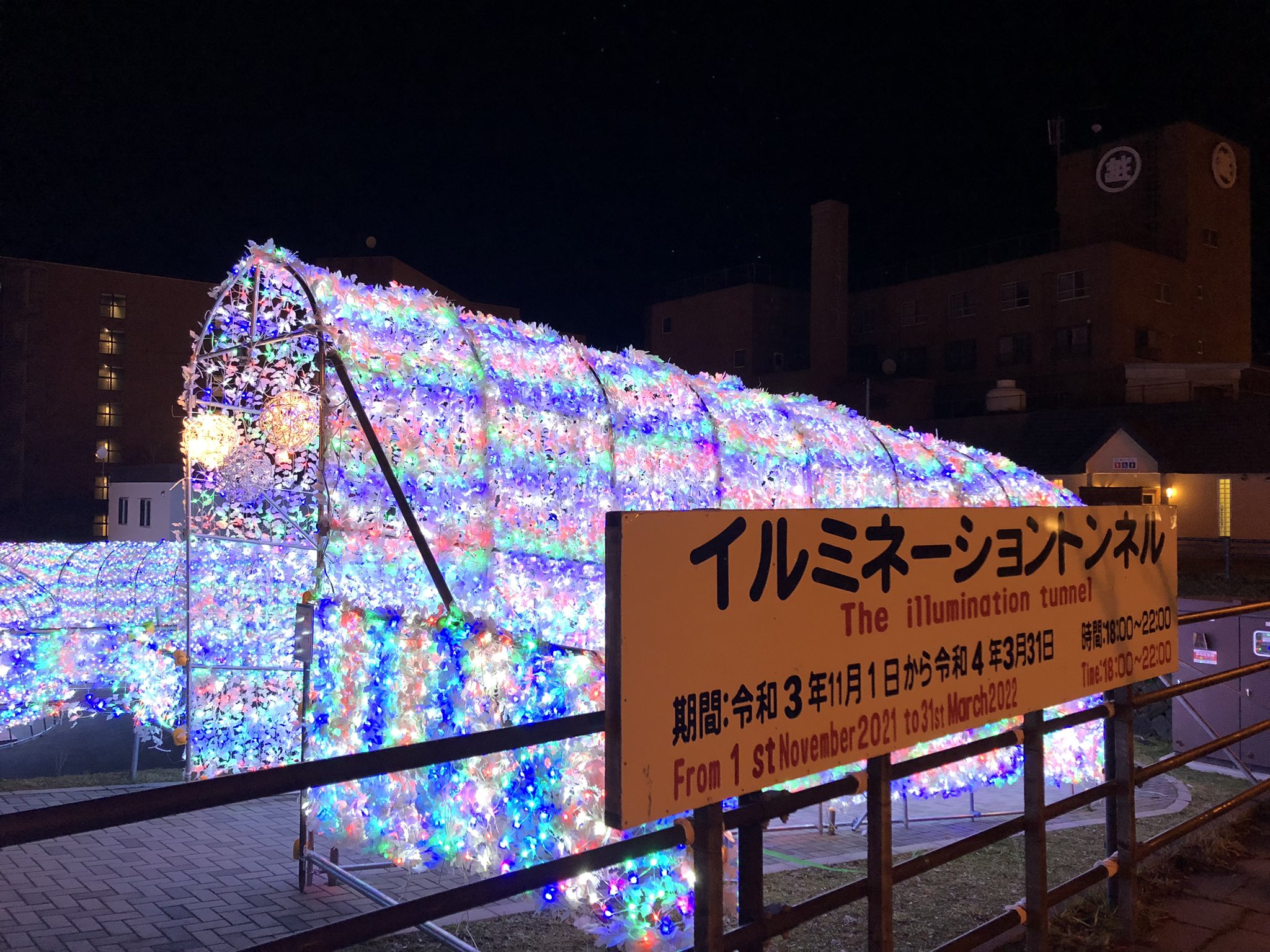 Usuzan Ropeway 有珠山ロープウェイ 公式 洞爺湖温泉ではイルミネーショントンネルが令和4年3月1日まで開催されています ご家族や恋人と訪れるには絶好のスポットです イルミネーショントンネル イルミネーション 洞爺湖温泉 冬 冬スポ 有珠山