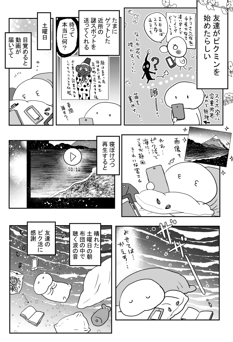 友達とピクミンと土曜日 