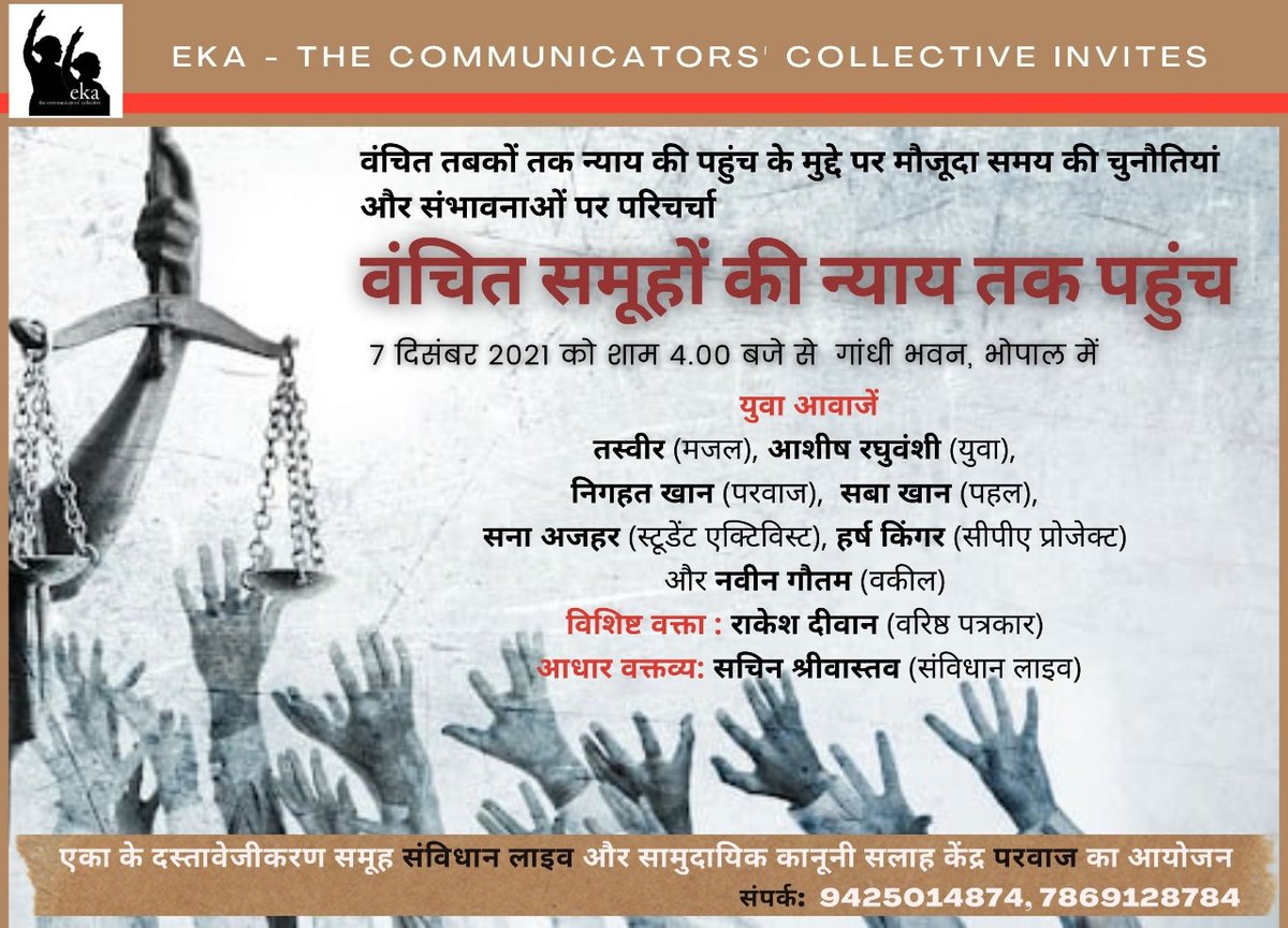 SamvidhanL's tweet photo. Seminar - Access to Justice
Gandhi Bhawan Bhopal
7 December, 2021
4pm onwards @SachinPWA @seemarain @SanaAz97 @Nav_lit1948 @adv_sushmaa @Niharika19962 @Sarikas80580360 @ekabhopal @rajkumarbargi @Arti42514502 @bohare_shyam @bhaiji1618 @messagesachin https://t.co/zxPa1EQZHF