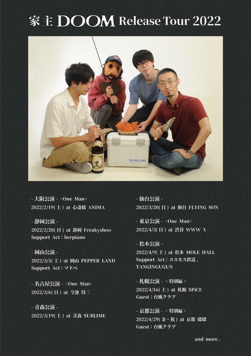 folk_new's tweet photo. 【家主】
ニューアルバム『DOOM』リリースツアーを行います。東名阪ワンマンや初の札幌、青森、岡山含む10公演、ですがまだまだ続きます。
前売チケットの販売及び予約受付開始は東京公演(4/3 渋谷WWW X)のみ12/18より、その他公演は12/11より開始となります。
皆様のご来場を心よりお待ちしています。 https://t.co/BG60uc5Nd0