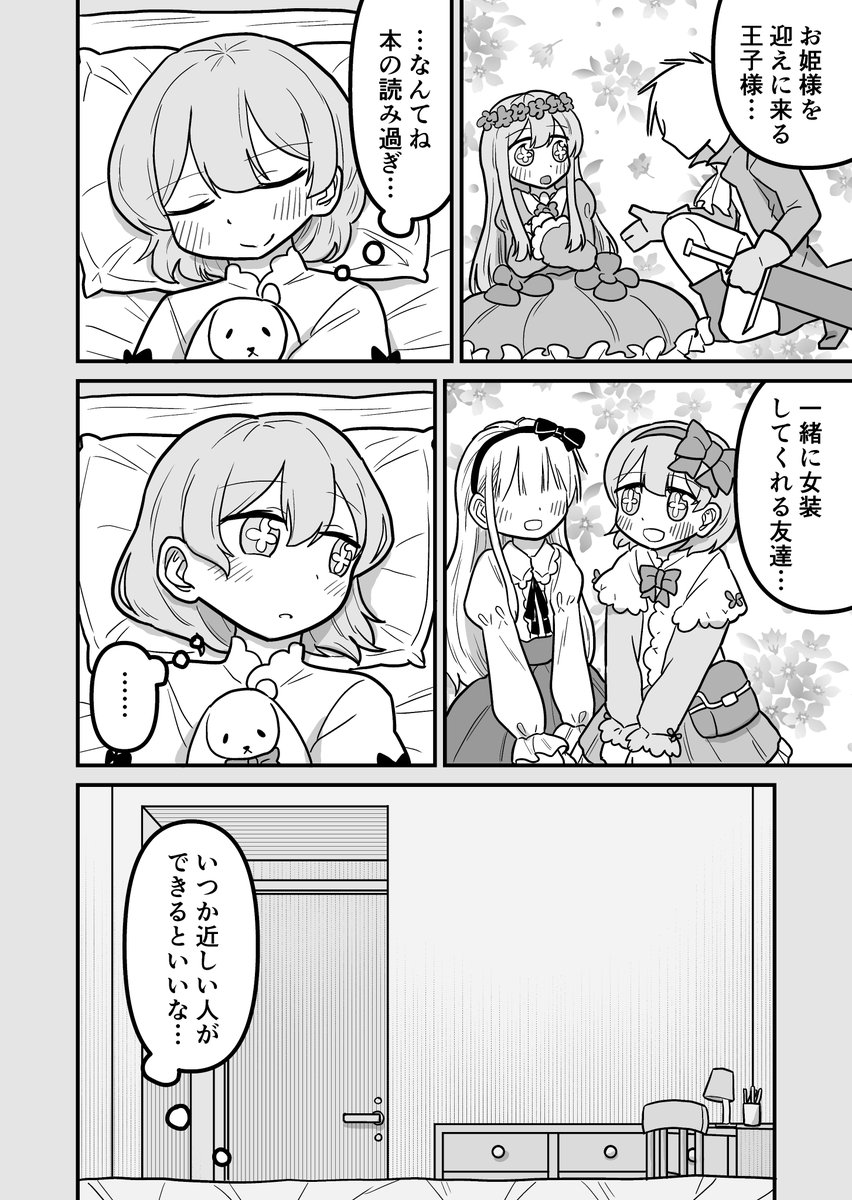 女装クエスト40話 2/2 創作漫画 