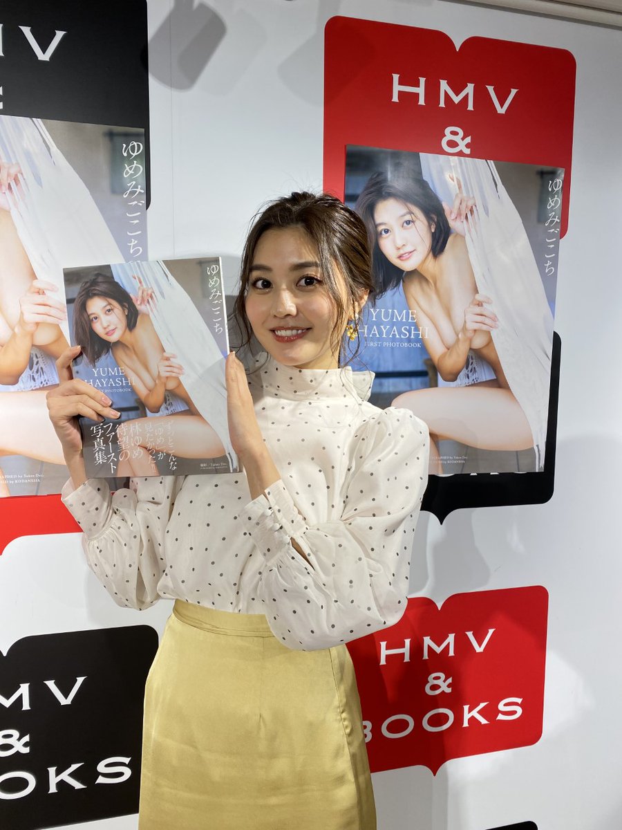 林ゆめ】本日は1st写真集『ゆめみごこち』発売記念イベントにお越し