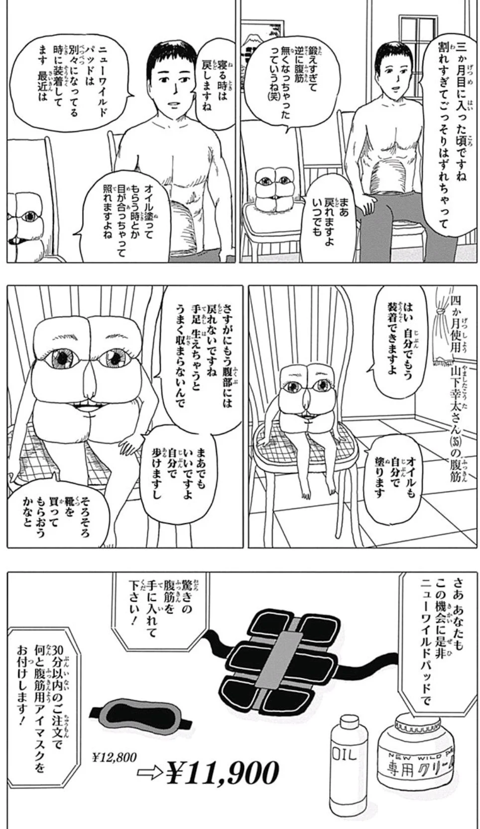 @HEISEI_love_bot 腹筋が歩いてる 