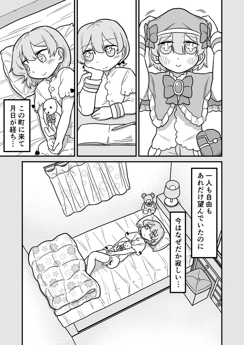 女装クエスト40話 1/2 創作漫画 