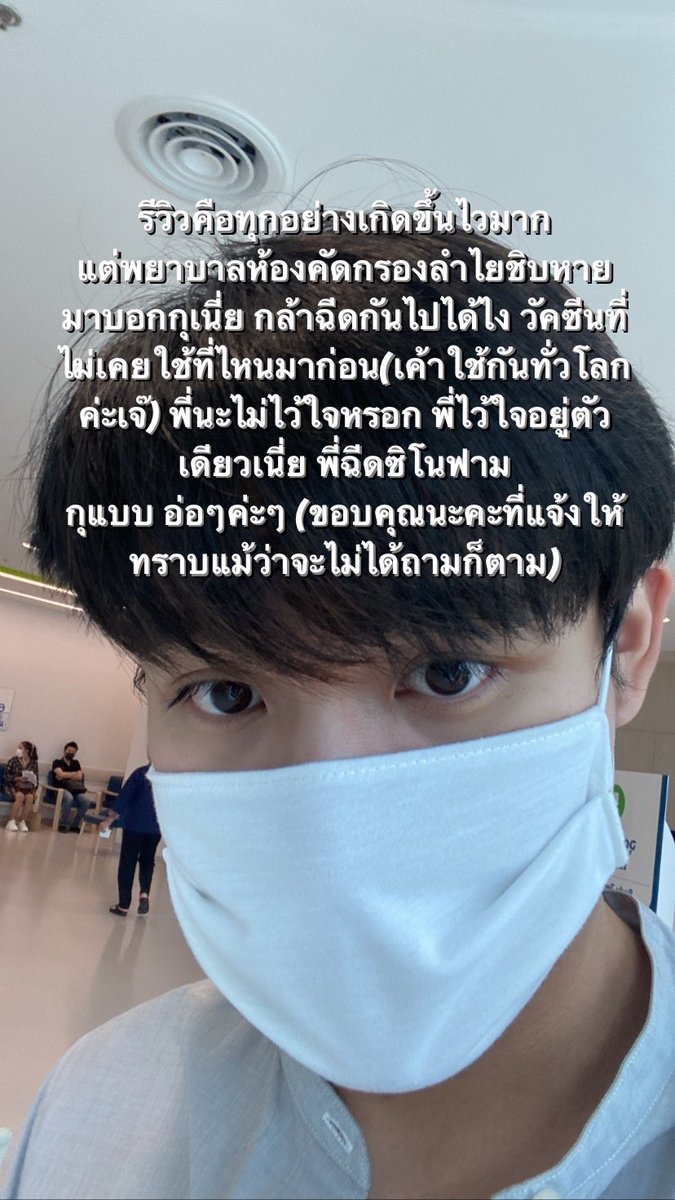 เรื่องเล่า ณ ที่ฉีดวัคซีนโมเดอร์น่า