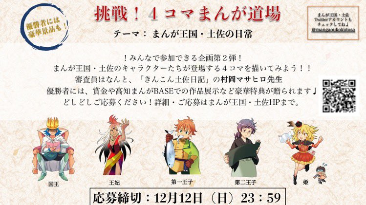 私も試しに描いてみました。
「まんが王国・土佐のキャラクターで4コマまんが」コンテスト、作品例です。こんな感じで皆さまぜひご応募ください!
コンテストの詳細は↓のリンクから
https://t.co/KDnl0pr6HI