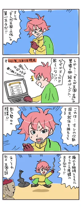 私も試しに描いてみました。
「まんが王国・土佐のキャラクターで4コマまんが」コンテスト、作品例です。こんな感じで皆さまぜひご応募ください!

コンテストの詳細は↓のリンクから
https://t.co/KDnl0pr6HI 