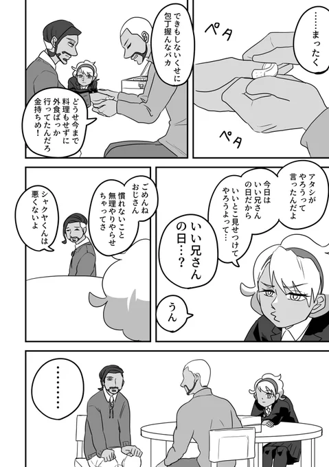 いい兄さんの日(4/6) 