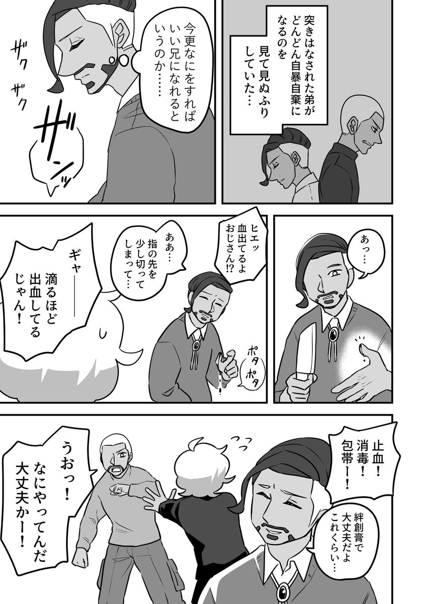 いい兄さんの日(3/6) 