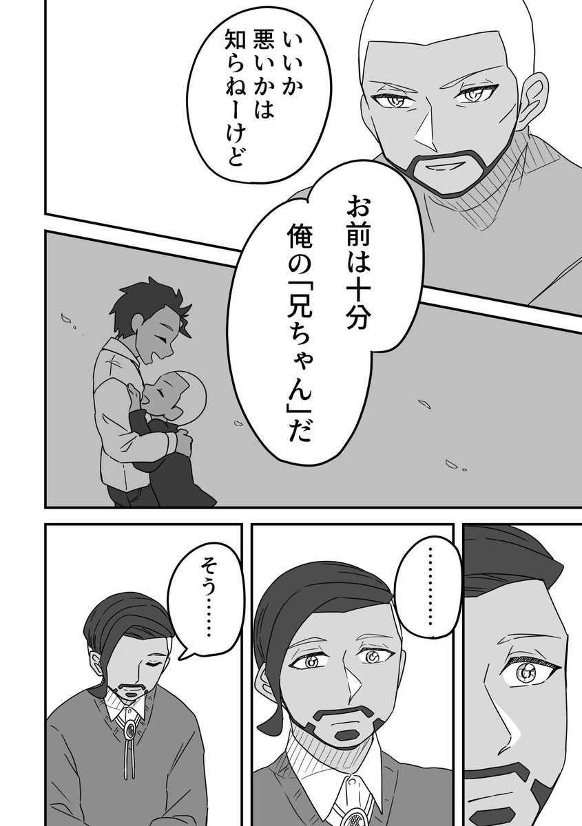 いい兄さんの日(5/6) 