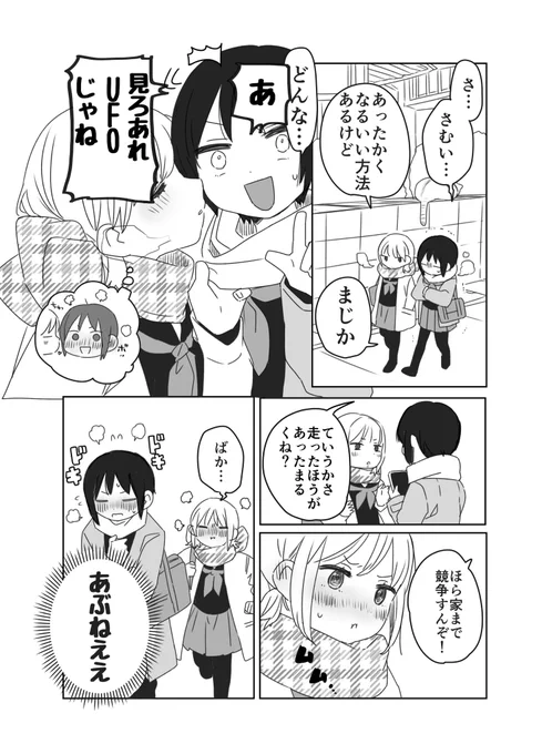 不器用な幼なじみ百合漫画 