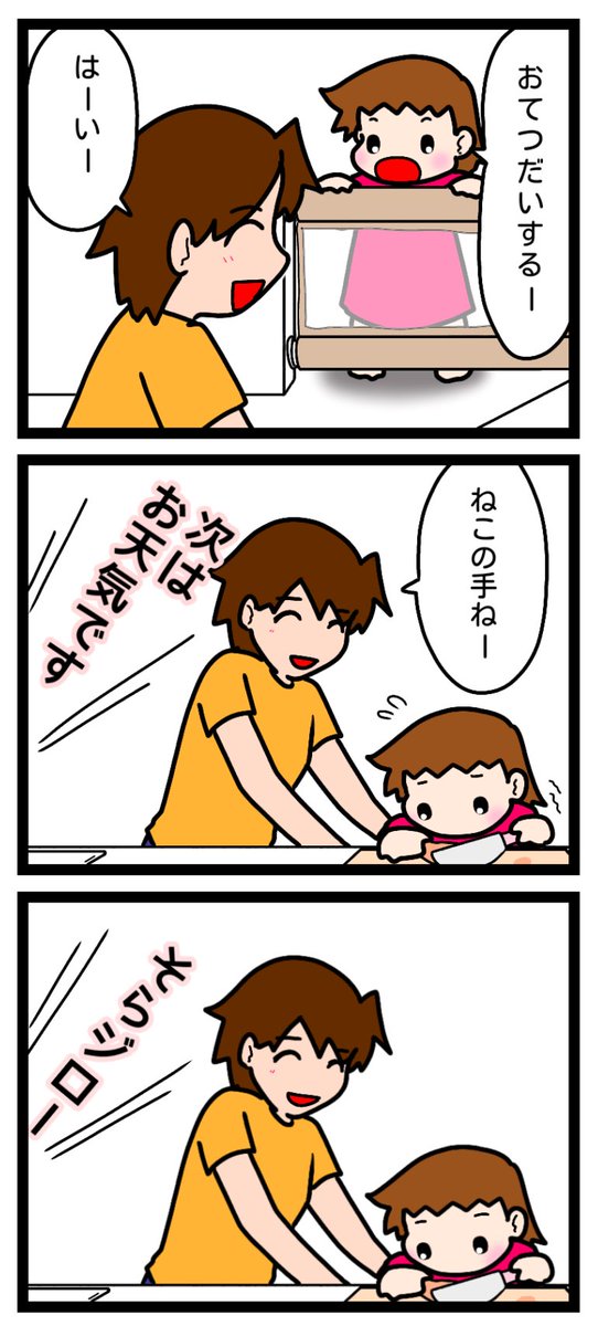 お手伝いしたい気持ちが強くなってきた頃。でもテレビも気になる(笑)

#漫画が読めるハッシュタグ  #漫画 #自閉症スペクトラム #ASD 
#お手伝い #そらジロー 