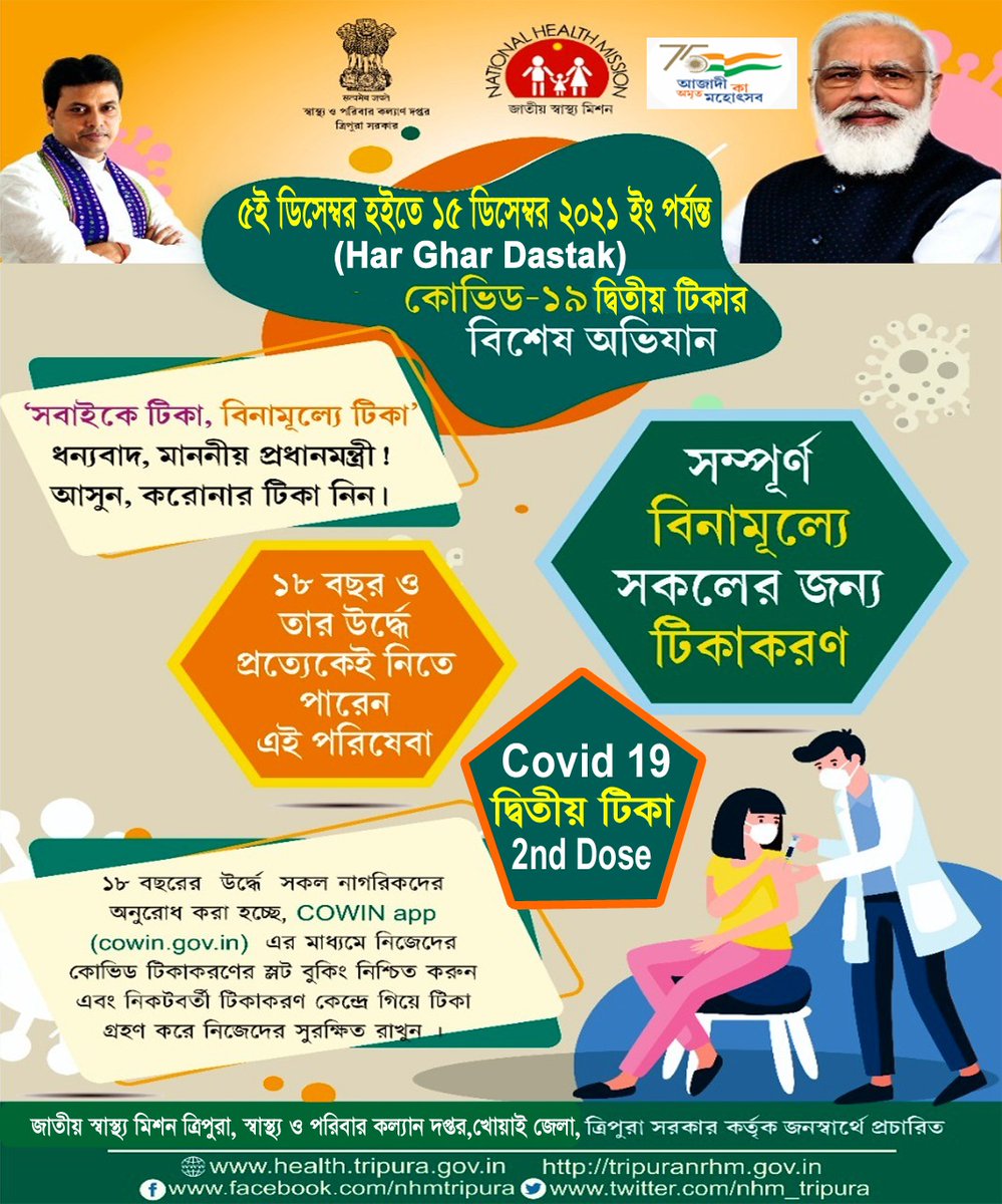 dmkhowai's tweet image. 5th Dec to 15th December, get your first or second dose of COVID vaccination from nearest health subcentre, PHC or hospital in Khowai district. Stay protected against COVID virus. Contact ASHA or MPW of your area for any queries.