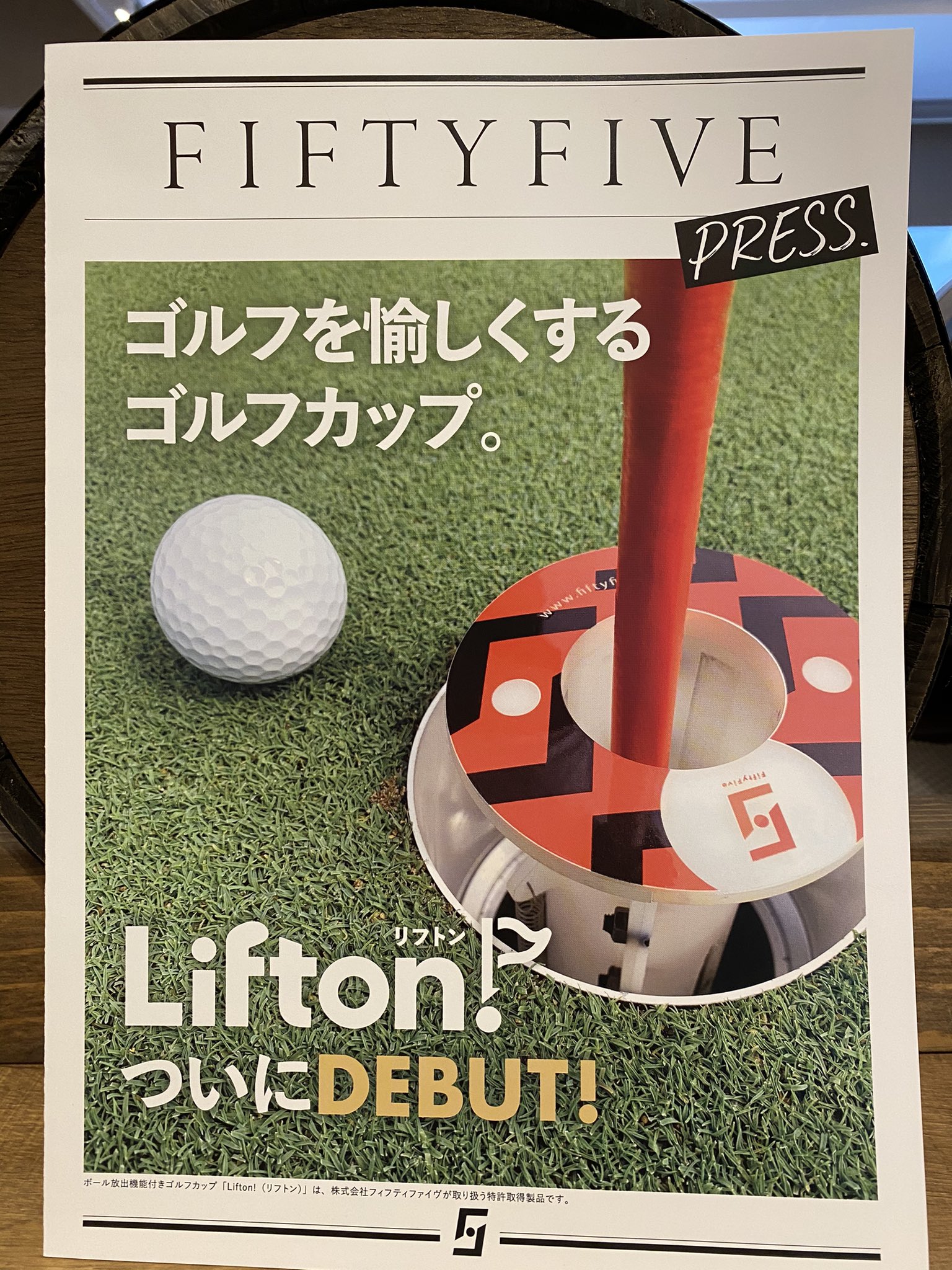 吉川カントリー倶楽部 Fiftyfive さんより Lifton という旗を抜かずにボールを取り出せる新しいゴルフカップ誕生 グリーンに対してのお悩み解消 膝や腰への負担軽減 ネイルを傷める心配が軽減 ピン 旗 に触れずにボールを取り出せる 試験的