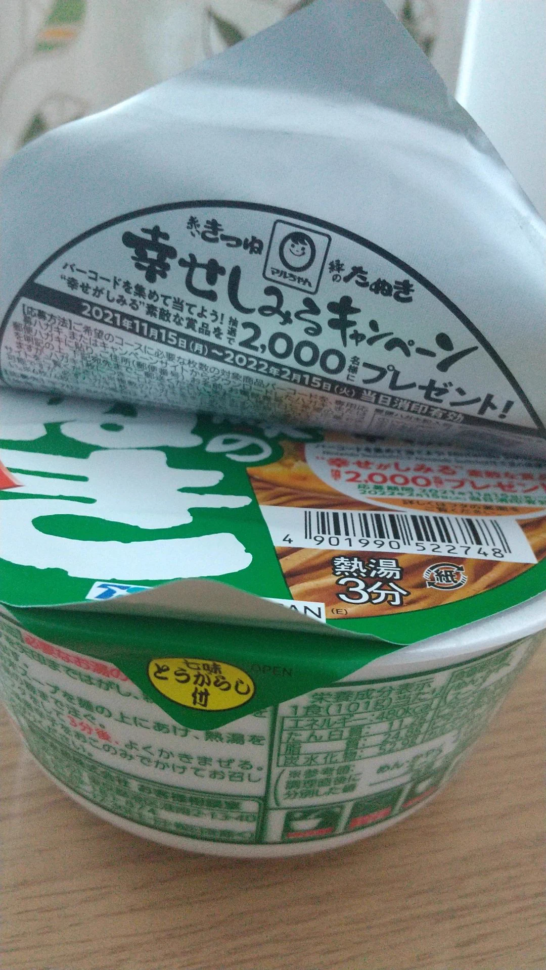 今日はいいことあるかも？！緑のたぬきの蓋が3枚も付いていたwww