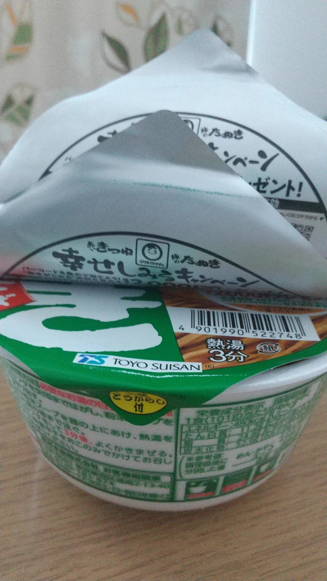 今日はいいことあるかも？！緑のたぬきの蓋が3枚も付いていたwww