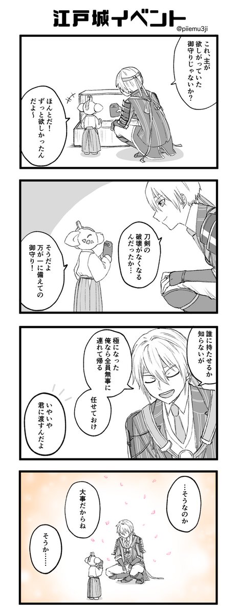弊本丸のぬいぐるみ審神者も江戸城で御守り手に入れてたんすわ、描きかけで忘れてた。 