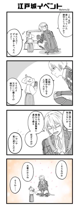 弊本丸のぬいぐるみ審神者も江戸城で御守り手に入れてたんすわ、描きかけで忘れてた。 